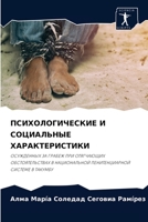 &#1055;&#1057;&#1048;&#1061;&#1054;&#1051;&#1054;&#1043;&#1048;&#1063;&#1045;&#1057;&#1050;&#1048;&#1045; &#1048; &#1057;&#1054;&#1062;&#1048;&#1040;& 6204030035 Book Cover