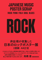 Japanese Music Poster Scrap: Rock 4991160537 Book Cover