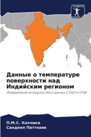 Данные о температуре пов 6206267350 Book Cover