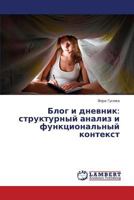 Blog i dnevnik: strukturnyy analiz i funktsional'nyy kontekst 365931790X Book Cover