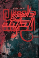 ????? ??????? (Arabic Edition) 9938883680 Book Cover