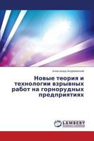 Novye teoriya i tekhnologii vzryvnykh rabot na gornorudnykh predpriyatiyakh 3659360333 Book Cover