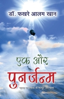 Ek Aur Punarjanam 8194864313 Book Cover