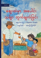 Addition At The Market - ???????? ??????? ... (Burmese Edition) 1923207849 Book Cover