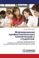 Формирование профессиональных компетенций у студентов:: подходы к формированию профессиональных компетенций в кусе изучения дисциплин педагогического цикла 3846546720 Book Cover