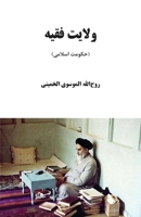 Velayat-e Faghih 1595845755 Book Cover