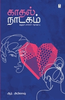 Kaadhal Nadagam 9391748376 Book Cover