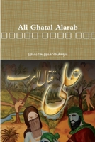 Ali Ghatal Alarab علی قتال العرب 8793926022 Book Cover