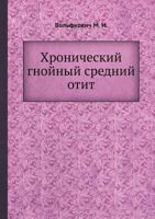 Hronicheskij Gnojnyj Srednij Otit 5458383664 Book Cover