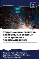 Коррозионные свойства р& 6205316919 Book Cover