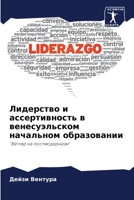 Лидерство и ассертивность в венесуэльском начальном образовании: "Взгляд на постмодернизм" 6206038211 Book Cover