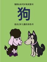 适合2岁儿童的涂色书 (狗): 本书共包含40页绘有超粗线条的涂色页，减少儿童挫败感，提高自信。本&#2007 1800253915 Book Cover
