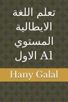 ???? ????? ????????? ??????? ????? A1 (Italian Edition) B0DVRHV7FK Book Cover