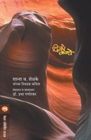 Kinare Manace 817161938X Book Cover