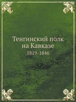 Tenginskij Polk Na Kavkaze 1819-1846 5458135571 Book Cover