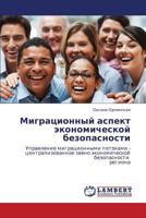 Migratsionnyy Aspekt Ekonomicheskoy Bezopasnosti 3843318298 Book Cover