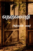 nedumozhi / நெடுமொழி B09QFFP33P Book Cover