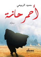 ???? ???? (Arabic Edition) 9778210152 Book Cover
