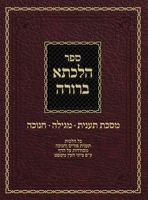 Hilchasa Berurah Ta'anis Megilah & Chanukah: Hilchos Ta'anis Purim & Chanukah Organized by the Daf (8) 1951948033 Book Cover