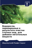 Водоросли, переваренные в результате очистки сточных вод, для добавки питательных веществ 6205677334 Book Cover