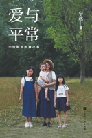 A Mom's Book for Educating Herself (Chinese Edition) 7569937716 Book Cover