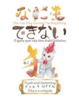 Nyah and fostering『にゃぁ と はぐくみ』Nhá e a criação B0989M53VK Book Cover