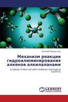 Механизм реакции гидроалюминирования алкенов алкилаланами: в присутствии каталитических количеств Cp2ZrCl2 384435719X Book Cover
