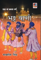 Bhatt Vani 9388365739 Book Cover