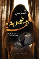 ?????? ??? (Arabic Edition) 9776740812 Book Cover