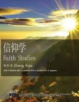 Faith Studies 1622659236 Book Cover