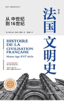 French Civilization History: From the Middle Ages to the 16th Century (2 Volumes, Revised Version) (Chinese Edition) 7547323227 Book Cover