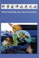科學家評論進化論 1882324218 Book Cover