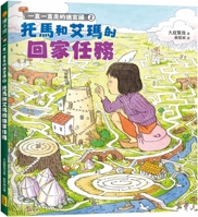 The Everlasting Labyrinth Kingdom 2: Thomas and Emma's Homecoming Mission (Chinese Edition) 6267527522 Book Cover