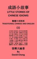Little Stories of Chinese Idioms: Traditional Chinese and English 1724543652 Book Cover