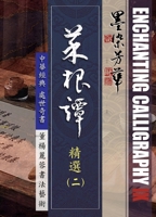 Caigentan: Selected Wisdom (Volume II) B0HG1ZQXY4 Book Cover