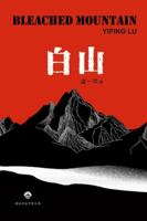 ??: Bleached Mountain (Chinese Edition) 1949927806 Book Cover