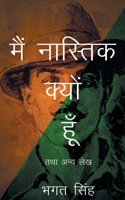 मै नास्तिक क्यों हूँ तथा अन्य लेख 938984729X Book Cover