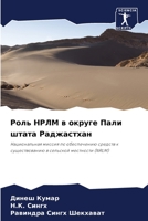 &#1056;&#1086;&#1083;&#1100; &#1053;&#1056;&#1051;&#1052; &#1074; &#1086;&#1082;&#1088;&#1091;&#1075;&#1077; &#1055;&#1072;&#1083;&#1080; &#1096;&#109 6205797186 Book Cover