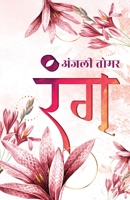 Rang B0CDJNDBY2 Book Cover