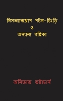 Misanthrop patal-chingri O anyanya galpika. 1648502601 Book Cover
