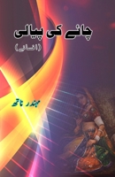 Chaae ki Pyaali: (Cup of Tea, Urdu Short Stories) (Urdu Edition) 9358727675 Book Cover