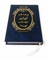 Tehillim / Psalms Pocket Size Translated in Farsi / Persian : Tehilim Yosef Translated in Farsi with Minha and Arvit 1732445621 Book Cover