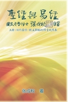 Holy Bible and the Book of Changes - Part One - The Prophecy of The Redeemer Jesus in Old Testament (Simplified Chinese Edition): ... ... 1616; 1647846277 Book Cover