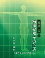 Decipherment of The Body Constitution of Difficult and Complicated Diseases: ???????? (Chinese Edition) 164784522X Book Cover