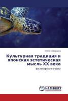 Kul'turnaya traditsiya i yaponskaya esteticheskaya mysl' KhKh veka: filosofskie ocherki 3847329189 Book Cover