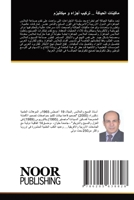 ماكينات الحياكة .. تركيب أ 6205638827 Book Cover