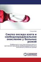 Sintez oksida azota i svobodnoradikal'noe okislenie u bol'nykh rozhey: Osobennosti sinteza oksida azota i sostoyanie protsessov svobodnoradikal'nogo okisleniya u bol'nykh rozhey 3847342452 Book Cover