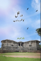 Warangal Ka Sher o Adab 9358721529 Book Cover