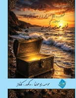 Kashf al-asrar w a uddat al-abrar- Farsi New Style Edition Vol.2 of 3: ??? ??????? ? ??? ... ??? ?? ???? ?? & (Rpi-Qp-111) 1778990983 Book Cover