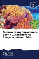 Оценка стимулирующего р& 6204695924 Book Cover